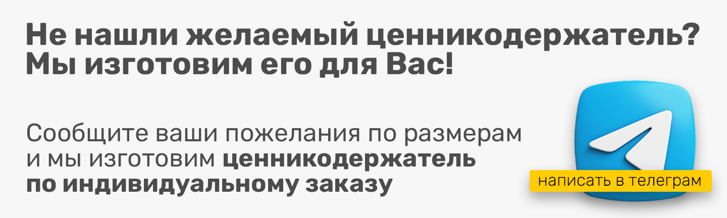 ценники