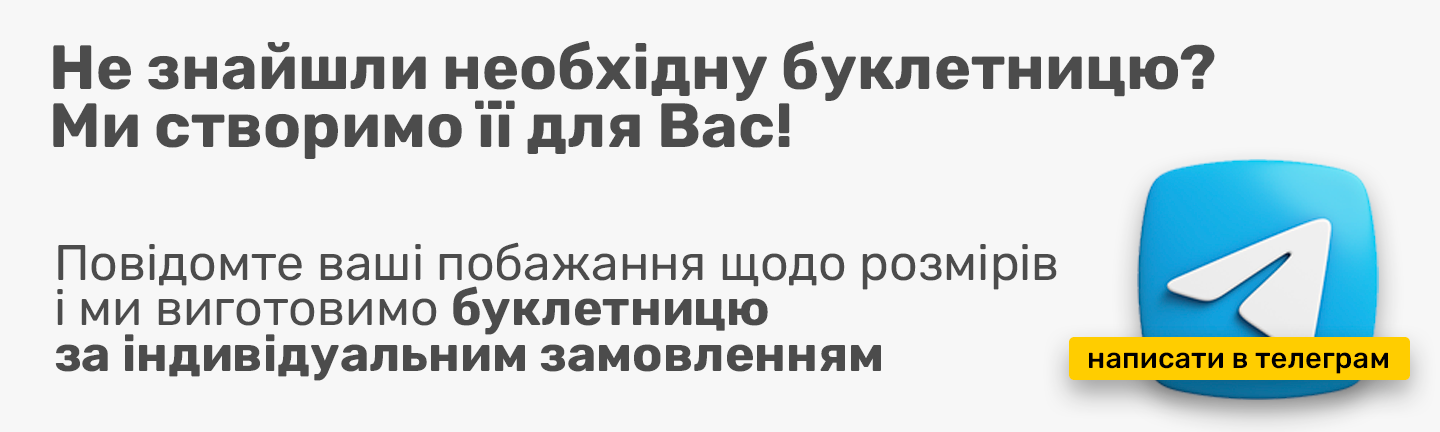 Буклетниці