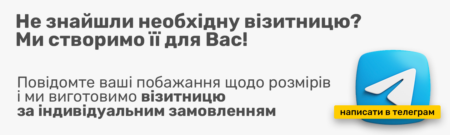 Візитниці на замовлення