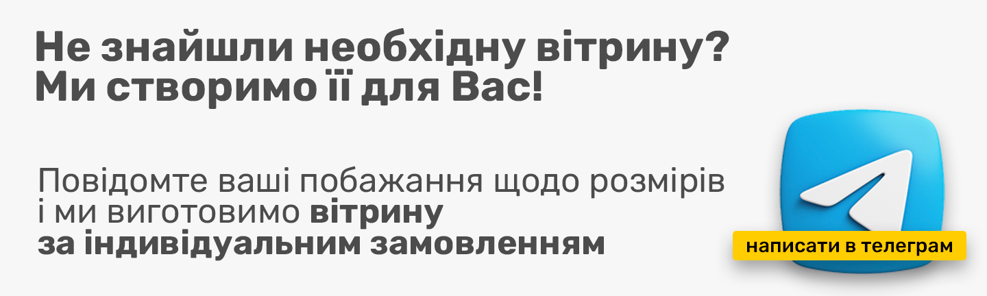 витрина на заказ
